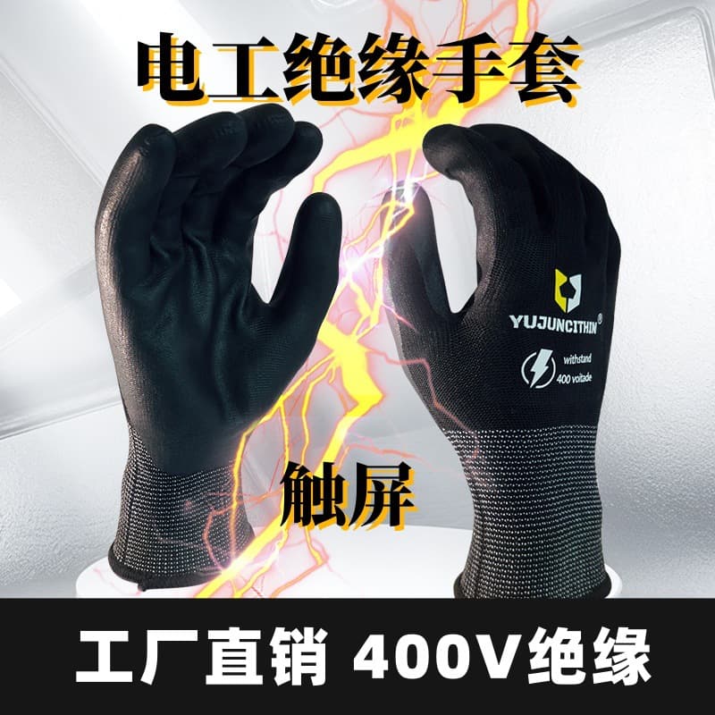 Low-voltage insulating gloves, ultra-thin nitrile, 400V, suitable for live-line work, 500V, safe for electricians, protects against electric shock, touchscreen compatible, with adhesive coating.