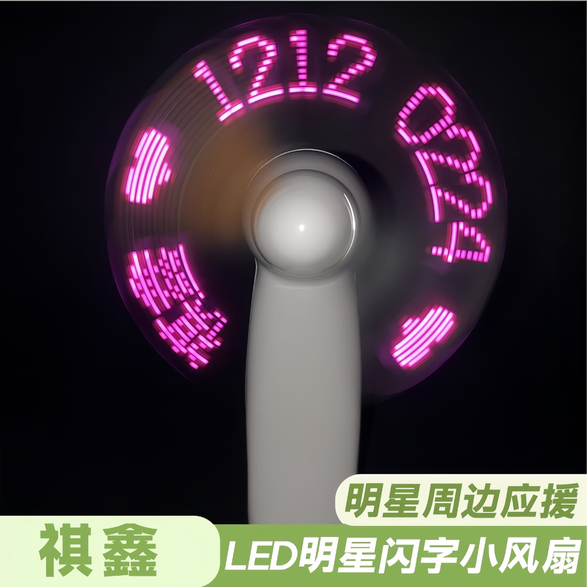 Qixin LED Mini USB Handheld Fan, Rechargeable Fan for Fan Support Merchandise, Ma Jiaqi Ding Chengxin Small Fan