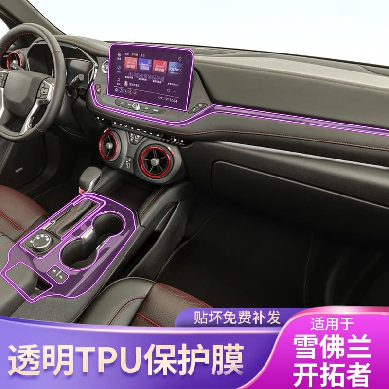 22-25 Chevy Blazer Center Console Shift Trim Film Car Modification Paint Transparent TPU Protective Film