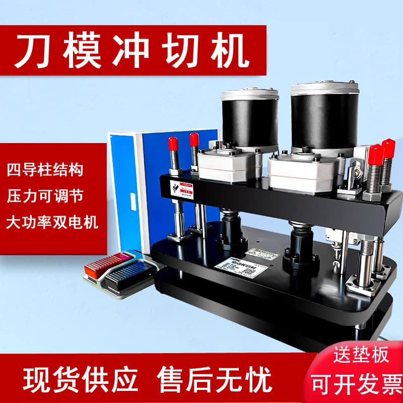 Electric Die-Cutting Machine, Punching Machine, Fabric Cutter, Leather, Carton, Irregular-Shaped Product Cutting, Flat Pressing, Small Shearing Machine, Machinery