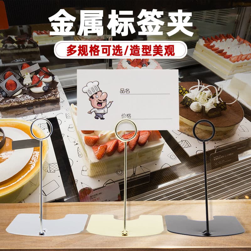 Metal label clip, supermarket bread price tag stand, upright cake price label display, product pricing tag