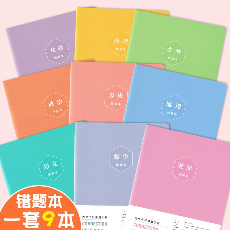 Green card good color simple subject error correction book for junior high school students and high school students B5 student error correction notebook