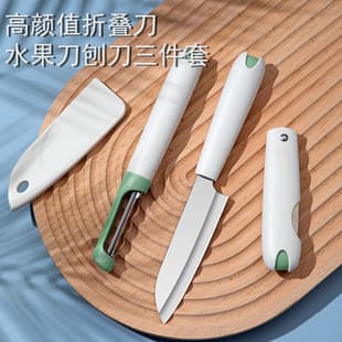Stainless Steel Fruit Knife with Protective Cover, Peeler, Small Folding Knife, Dormitory Portable Knife, Household Kitchen