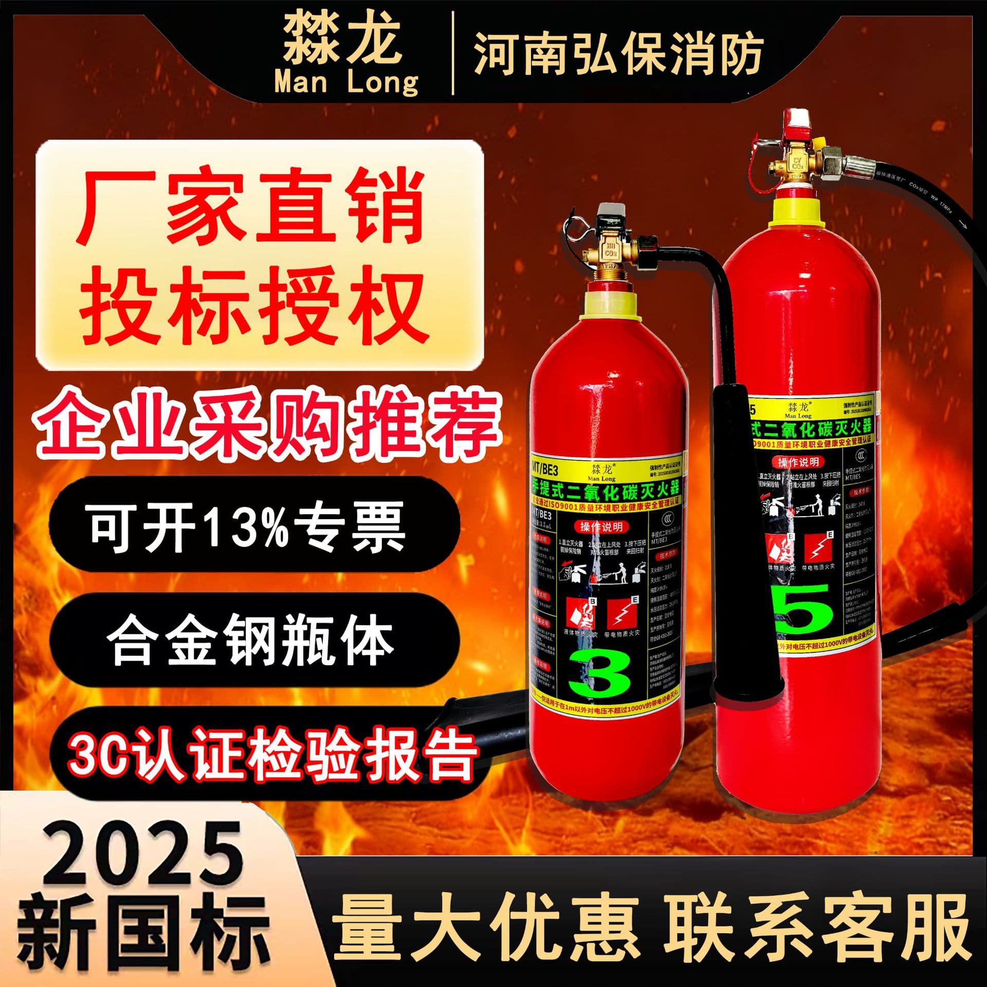 Manlong New National Standard Carbon Dioxide Fire Extinguisher 2/3/5KG Alloy Steel Portable CO2 Fire Extinguisher for Computer Room Use
