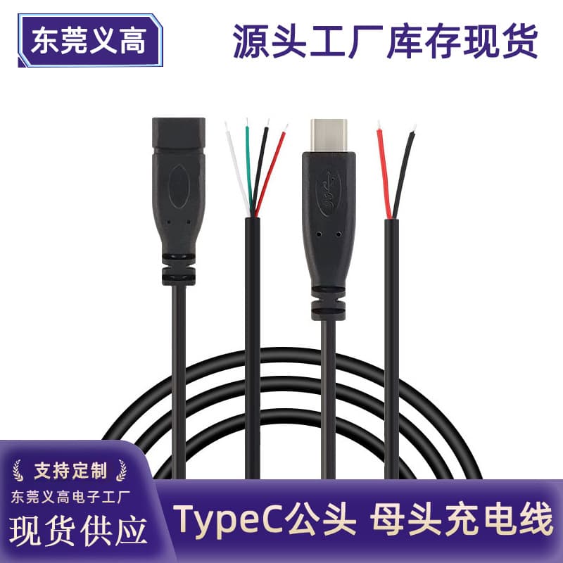 TYPE-C Cable, Single Head TPC Male to Female Fast Charging, Type-C Female Power Extension USB Cable