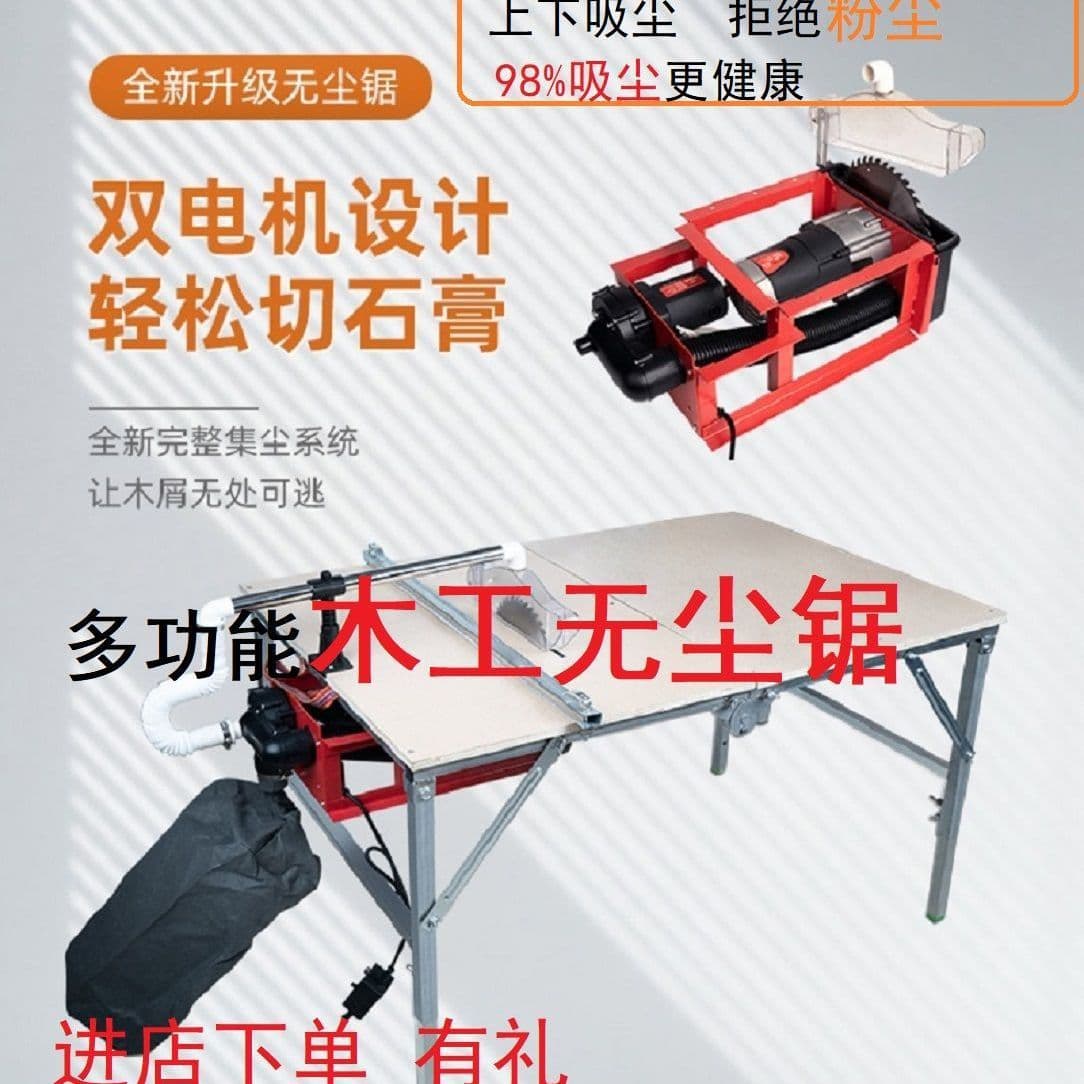 Woodworking dust-free saw table saw 9-inch small inverted electric saw gypsum board woodworking board dust-free cutting machine