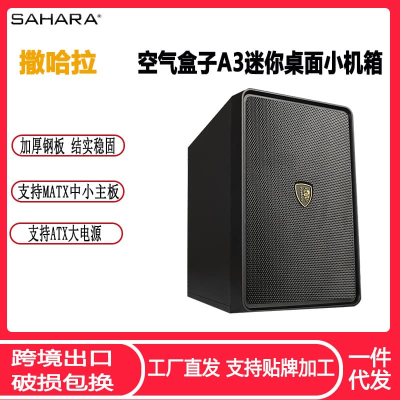 Sahara Air Box A3 Desktop Computer Case MATX Mini Desktop Household Small Case Shell