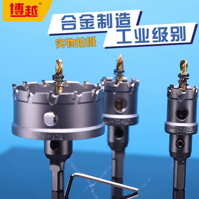 Alloy hole opener, hard stainless steel hole punching, multi-functional thick iron plate special drilling drill bit, impact drill