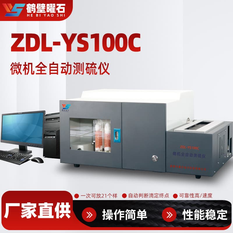 Factory Direct Supply Fully Automatic Sulfur Analyzer Rapid Microcomputer Multi-sample Sulfur Tester Coal Sulfur Content Measurement Instrument