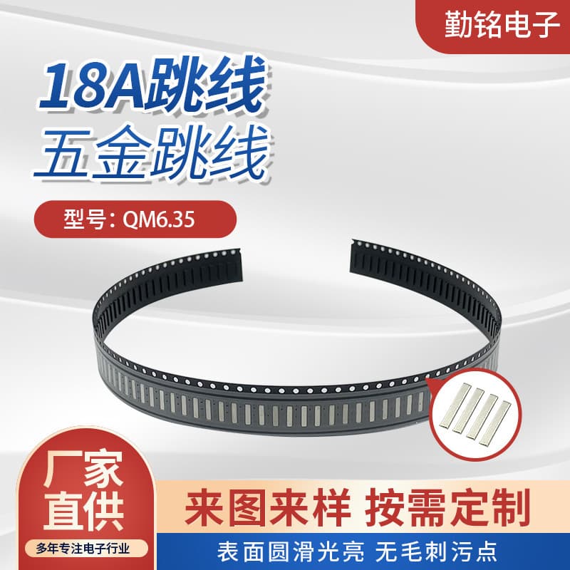 QM6.35 Hardware Jumper 18A Jumper Copper Jumper SMD Jumper High Current SMD Jumper