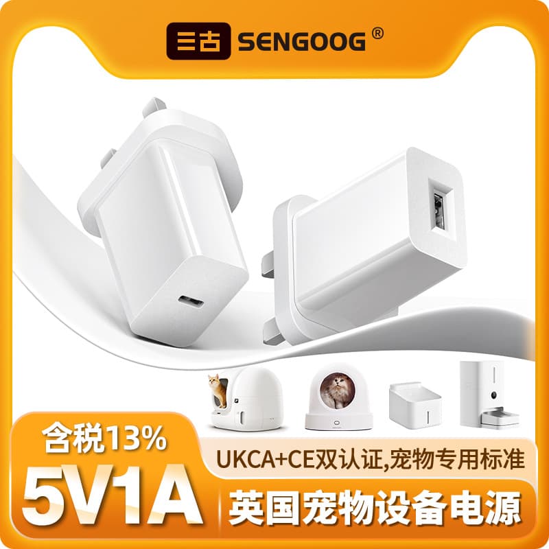 5V1A Pet Device Water Fountain USB Charger, Hong Kong Version UKCA Certified 61558 Smart Deodorizer Charger