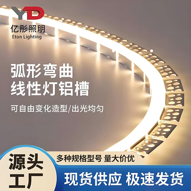 LED strip lights, aluminum alloy light troughs, curved aluminum light trough profiles, pre-embedded gray line type lights, aluminum profile troughs.