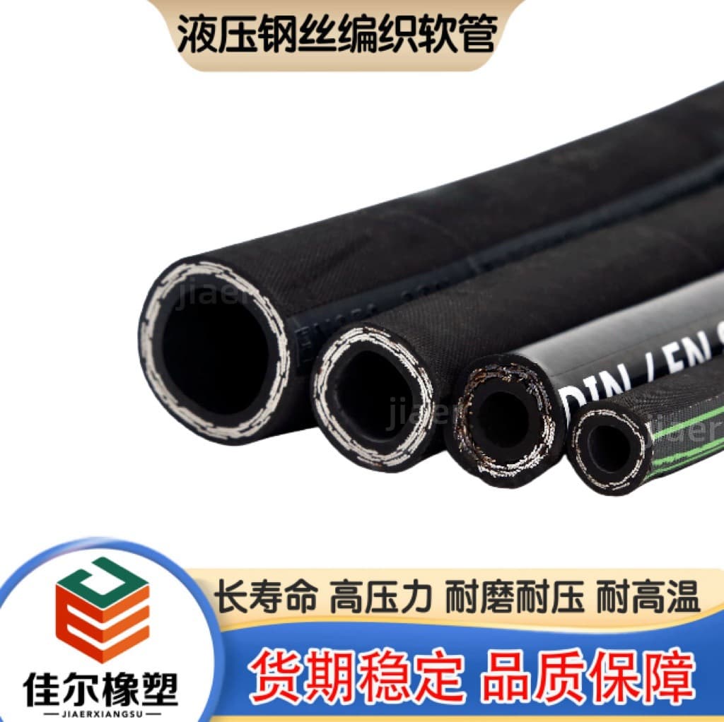 Hydraulic steel wire braided hoses, high-pressure hoses, wear-resistant, high and low temperature resistant hoses.
