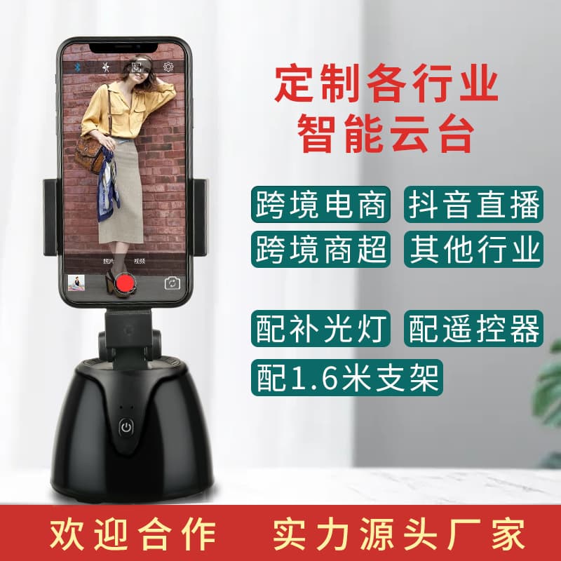 Cross-Border Smart AI Face Recognition 360 Phone Gimbal - TikTok Live Selfie Tool with Panoramic Tracking and Anti-Shake