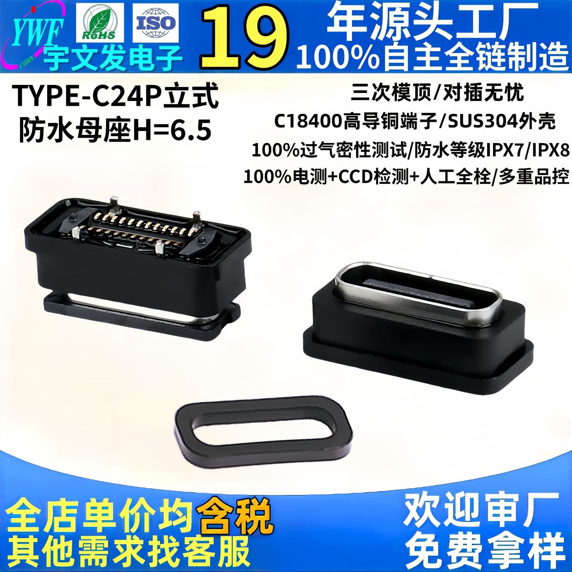 24-pin waterproof Type-C vertical mount female connector H6.5 for outdoor speaker charging and data transfer