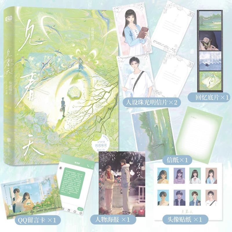See You in Spring: A New Extra Story by Popular Jinjiang Author Zong Hu Xiu Hua, Campus Secret Crush Be Novel, Youth Romance Fiction