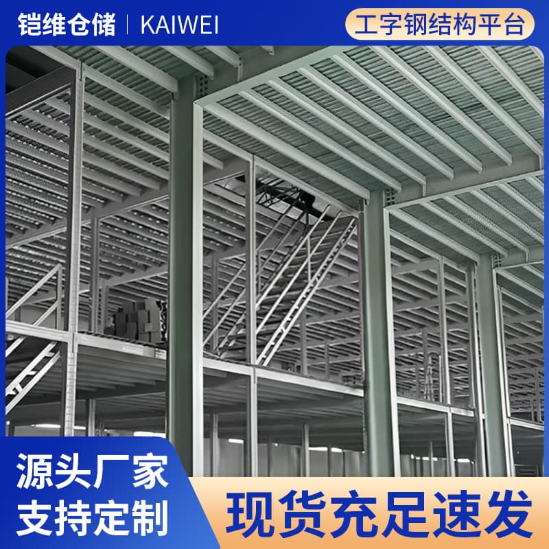 I-beam Structure Platform Loft Platform Shelving Factory Building Mezzanine H-beam Structure Second-floor Construction Warehouse Storage