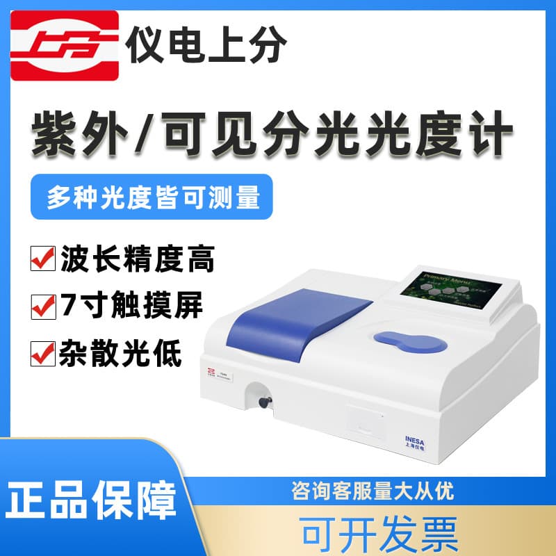 Shanghai Jingke Yidian Shangfen UV-Visible Spectrophotometer Spectrometer 722S 721G-100 752N 2SL5