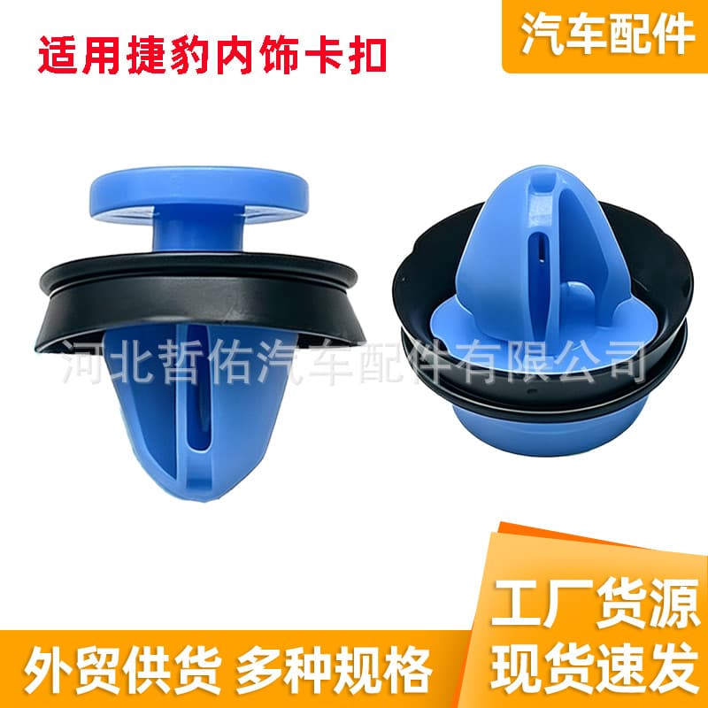 Car Accessories for Jaguar XFL E-PACE Body B-Pillar Interior Trim Side Molding Retaining Clip