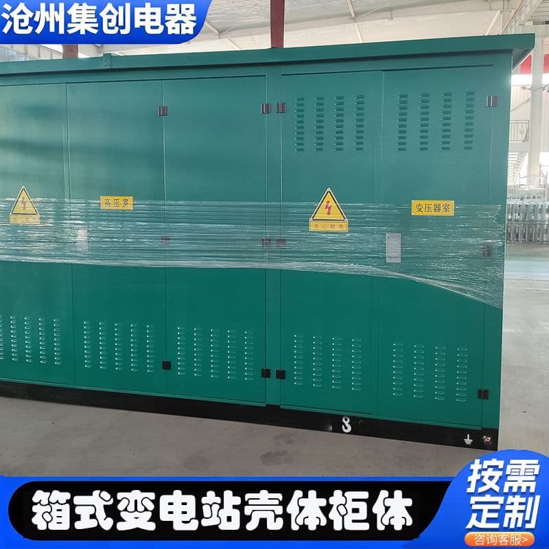 Hebei source manufacturer custom green box-type substation cabinet body shell high-voltage room transformer outdoor enclosure