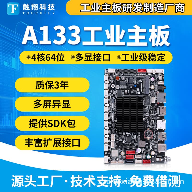 Allwinner A133 Industrial Control Motherboard Quad-Core Android Multi-Screen Different Display Industrial All-in-One PC Motherboard Linux