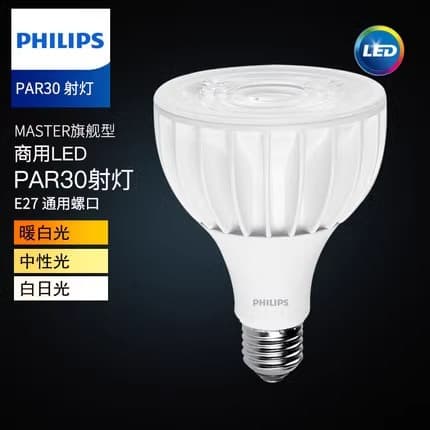 Philips LED Spotlight PAR30 Bulb E27 Screw Base 20W Replacement for Clothing Jewelry Store Track Metal Halide Lights