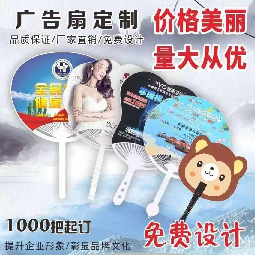 Advertising fan customization education enterprise real estate round fan plastic fan customization gift cartoon fan PP fan color printing