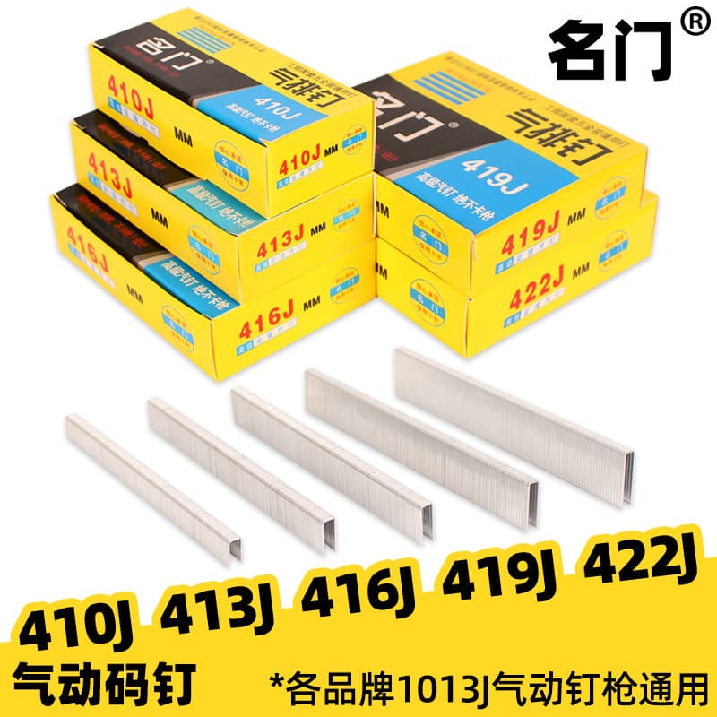 Famous brand pneumatic code nails, industrial U-shaped nails 410J/413J/416J/419J/422J, woodworking pneumatic U-nail guns