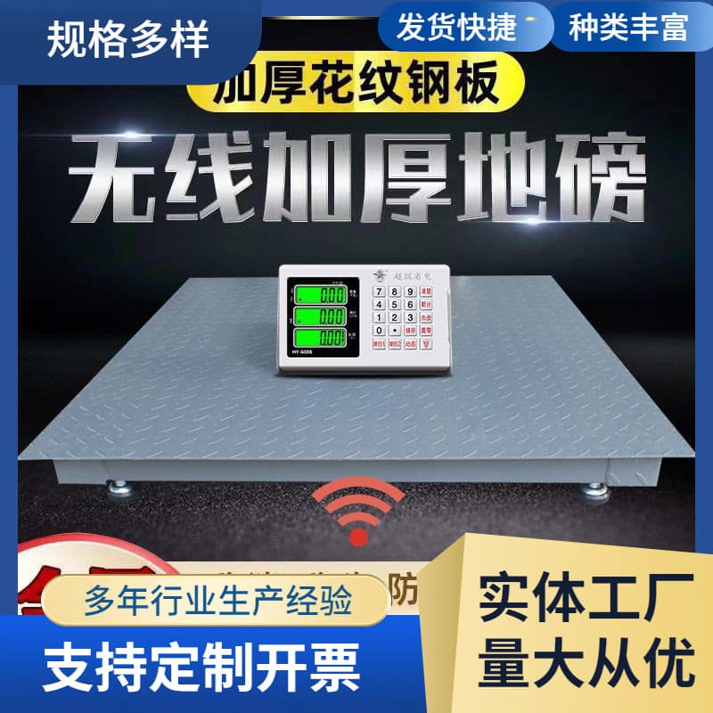 Shanghai Yaohua Electronic Weighbridge Scale, 1-3 ton wireless weighbridge, small weighbridge with fence, livestock scale for pigs, cattle, and sheep, 5 ton capacity.