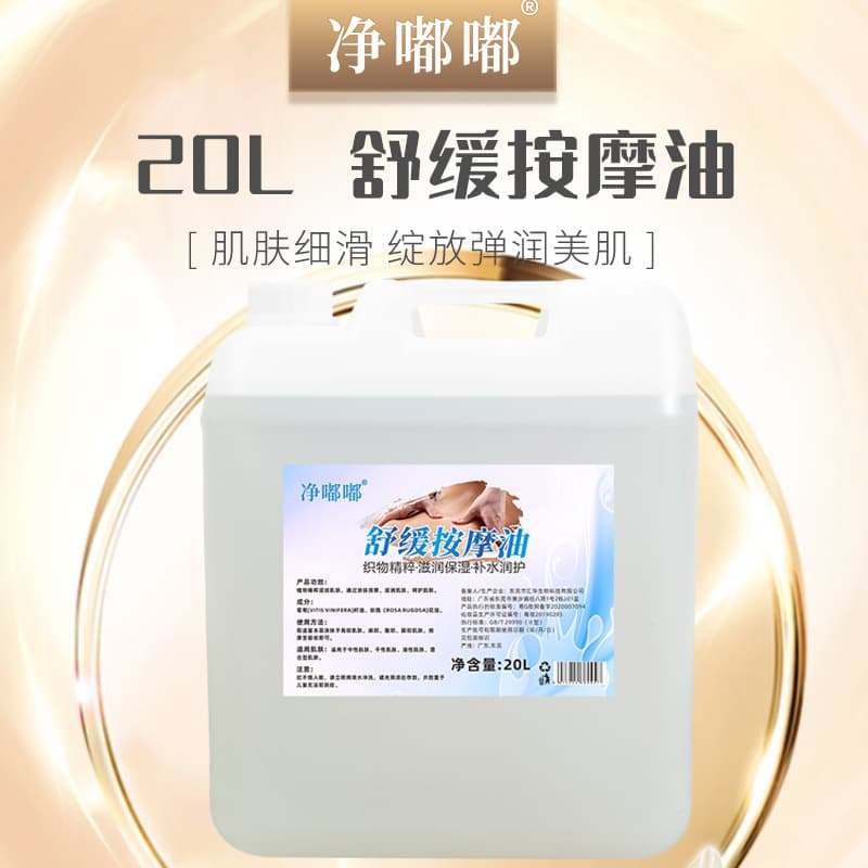 20L Large Bucket Massage Oil Body Oil for Beauty Salon Body Massage Essential Oil Back Massage Base Oil Bucket Skin Care