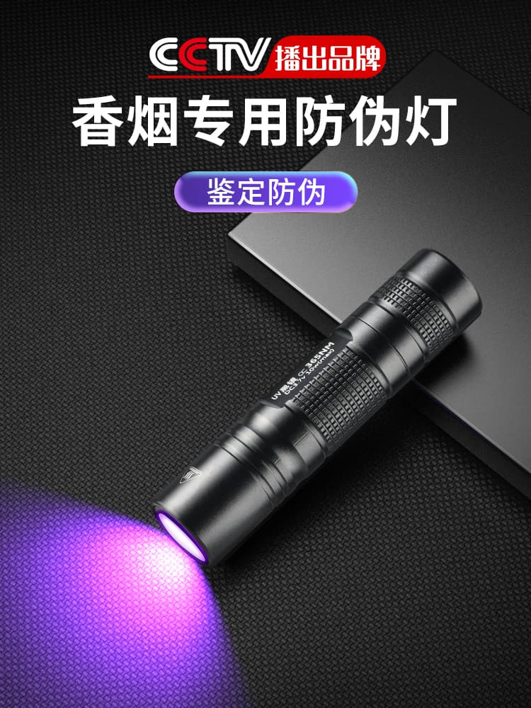 Purple light lamp identification special Chinese cigarette inspection pen cigarette instrument identification anti-counterfeiting lamp authenticity device blue light lamp currency inspection pen