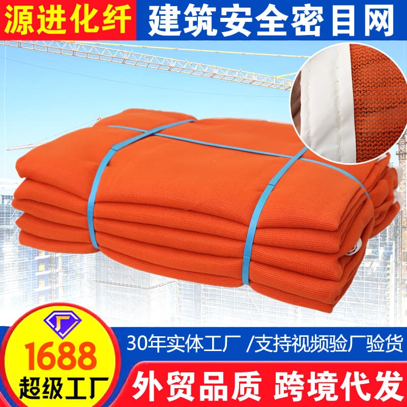 Colored Flame-Retardant Dense Net with Cloth Edging and Punching, Scaffold Enclosure and Dust Net for Construction Sites