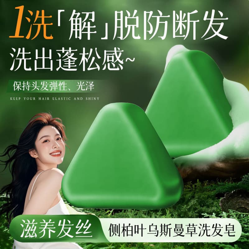 [Authentic] Platycladus arborvitae leaf shampoo soap Xinjiang Usman grass Polygonum multiflorum herbal hair solidifying hair prevention oil control wholesale
