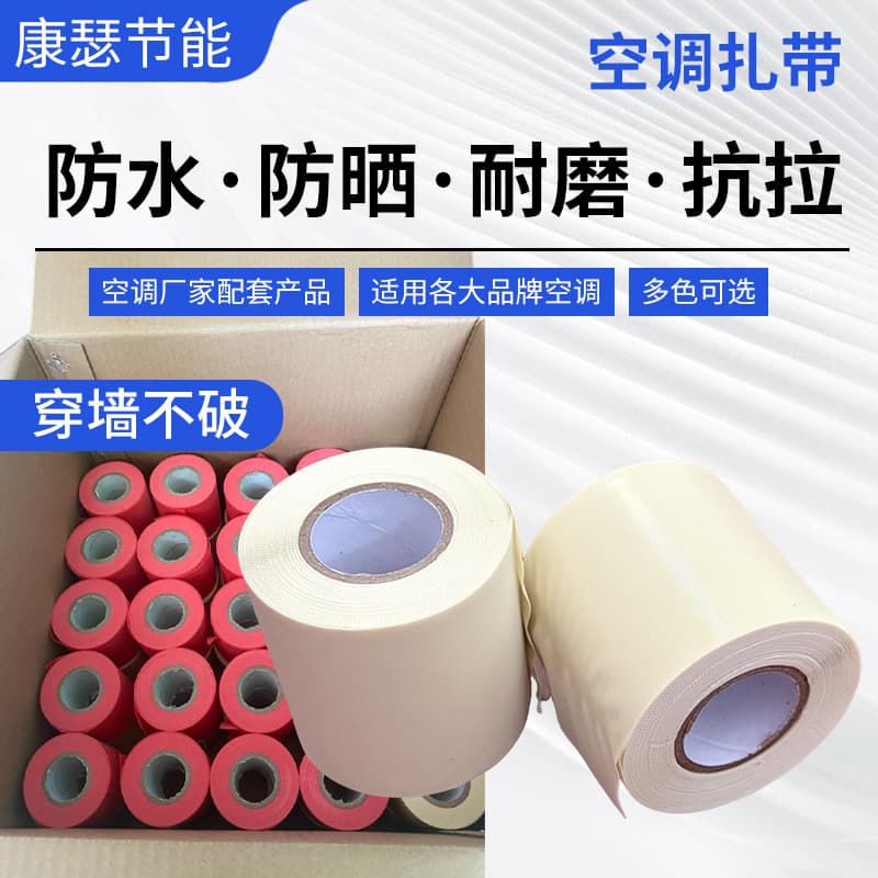 Air Conditioning PVC Insulation Tape for Copper Pipe Wrapping, Calcium-Free Glossy Tape, Outdoor Unit Pipe Tie