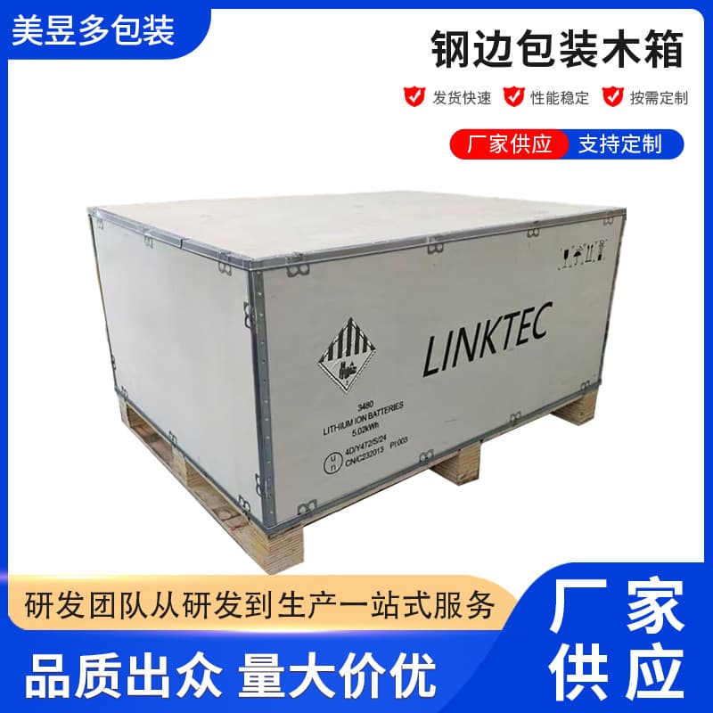 Jiangsu manufacturer steel-edge wooden boxes, non-fumigated export steel-edge crates, detachable logistics transport lithium battery packaging