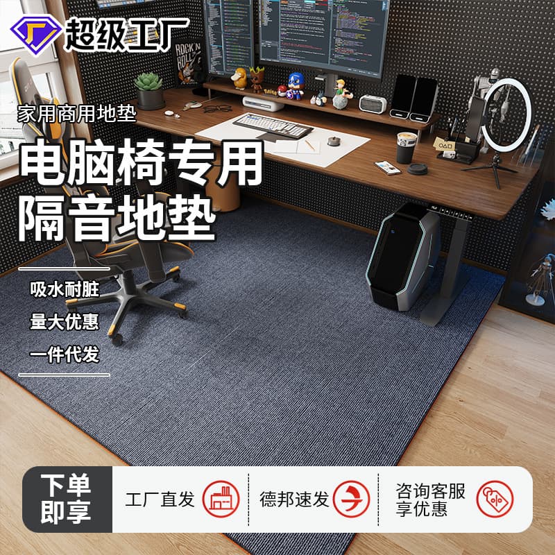 E-sports room soundproof carpet, office computer chair mat, durable, thickened, sound-absorbing floor mat for bedroom