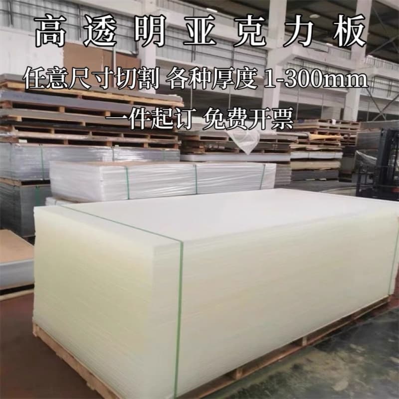 Highly transparent acrylic plate, organic glass plate, frosted acrylic thick plate, PMMA processing