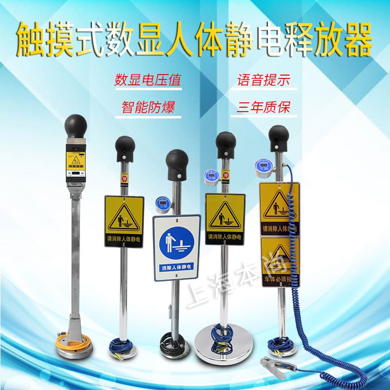 Explosion-proof Human Body Static Discharger, Industrial Static Eliminator with Audio-Visual Digital Display Voice Digital Static Discharge Column