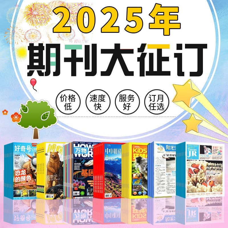 Full-year magazine subscription 2026 Oriental Doll Curiosity Sunshine Youth Newspaper Big Youth Wanwu Natural History Yilin