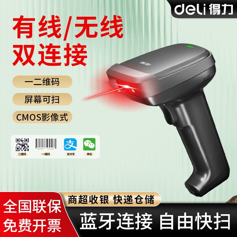 Deli 14952WB Bluetooth code scanning gun wired wireless two-dimensional express inventory cashier handheld barcode scanner