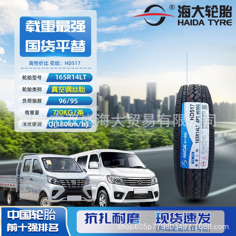 Wholesale Haida Tire 165R14LT 8PR 96/95Q HD517 Compatible with Wuling Hongguang Changan Xinbao