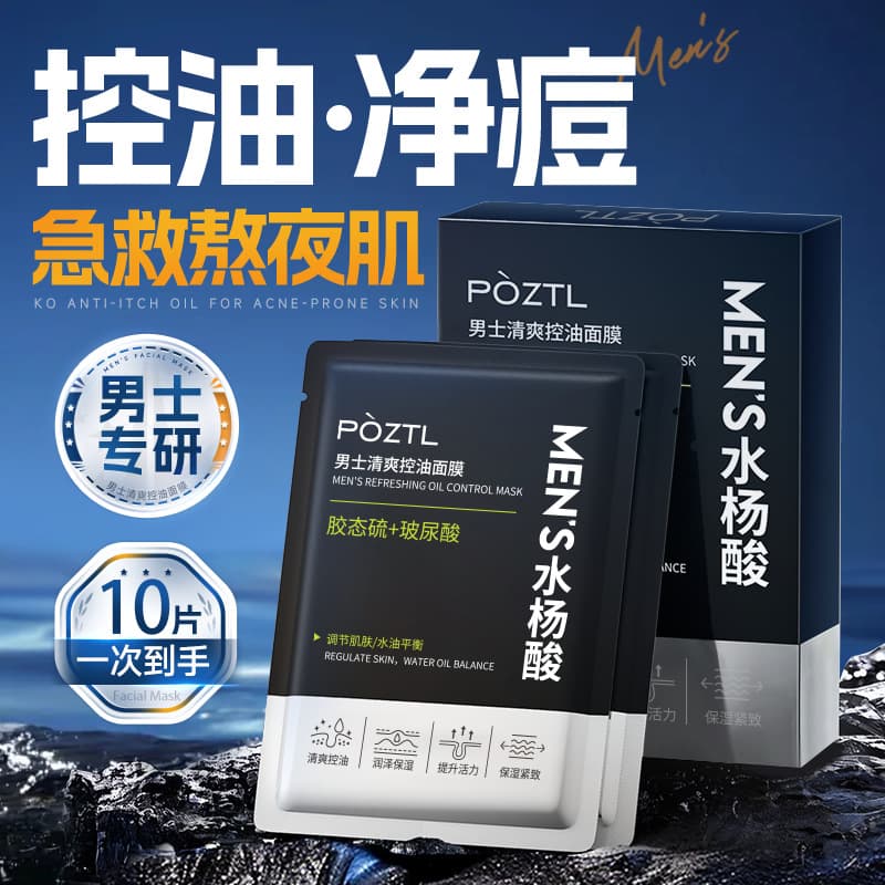 Salicylic acid mask for men, oil control, hydration, whitening, acne removal, acne mark reduction, pore shrinkage