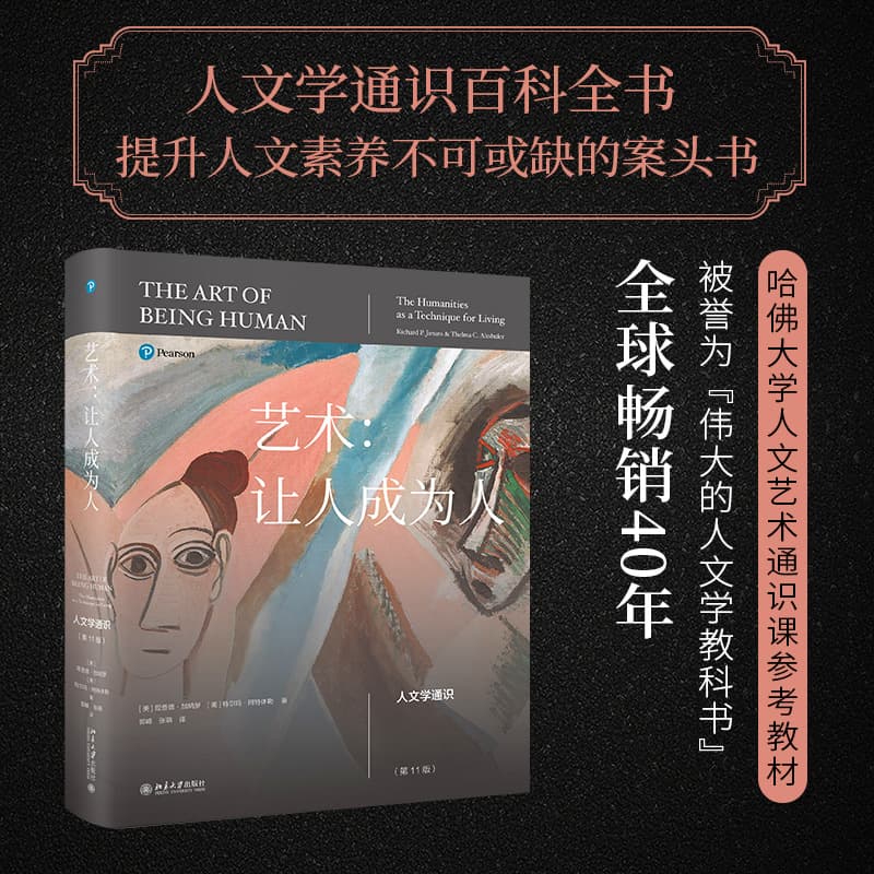 2023 New Edition: The Art of Being Human — Humanities General Education, 11th Edition, by Janaro