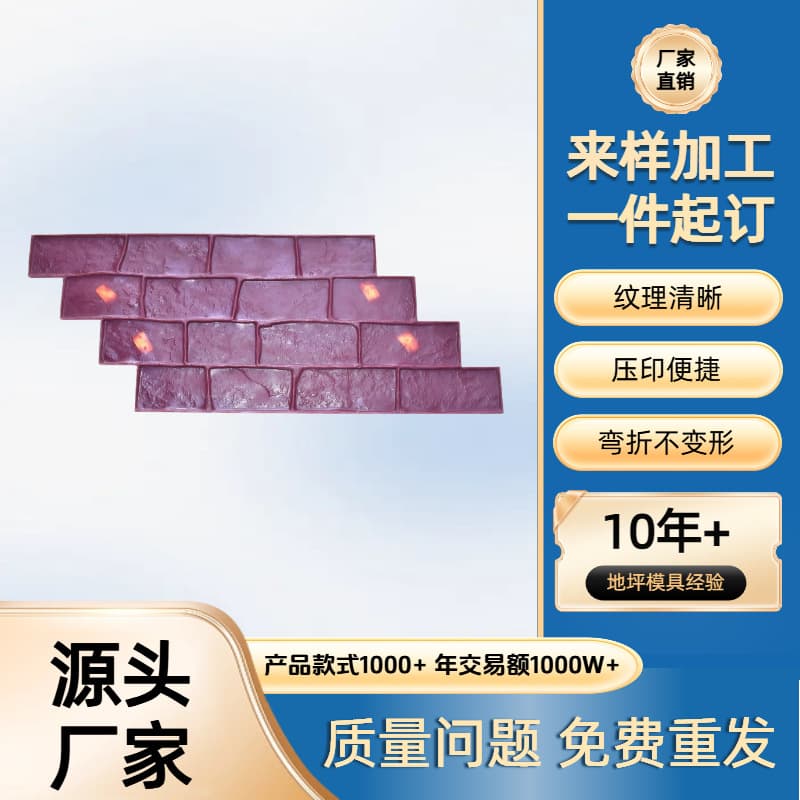 Stamped Concrete Mold for Cement Road Printing Mold Concrete Stamping Floor Material In Stock