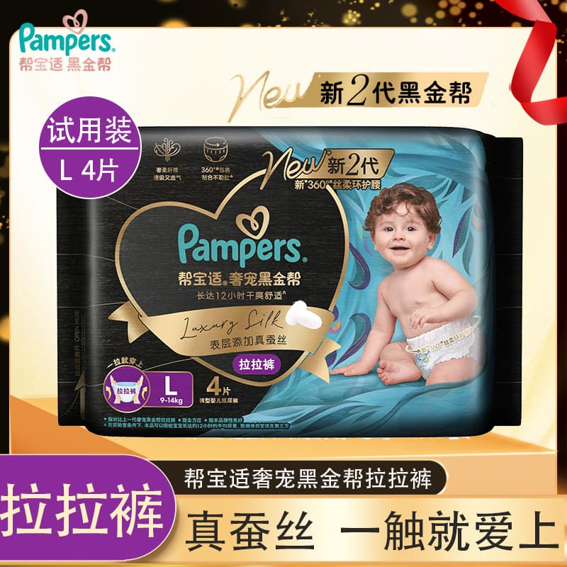 Pampers Black Gold Fresh Pull-Up Diapers Trial Travel Pack 4 Pieces Breathable Diapers Genuine Batch