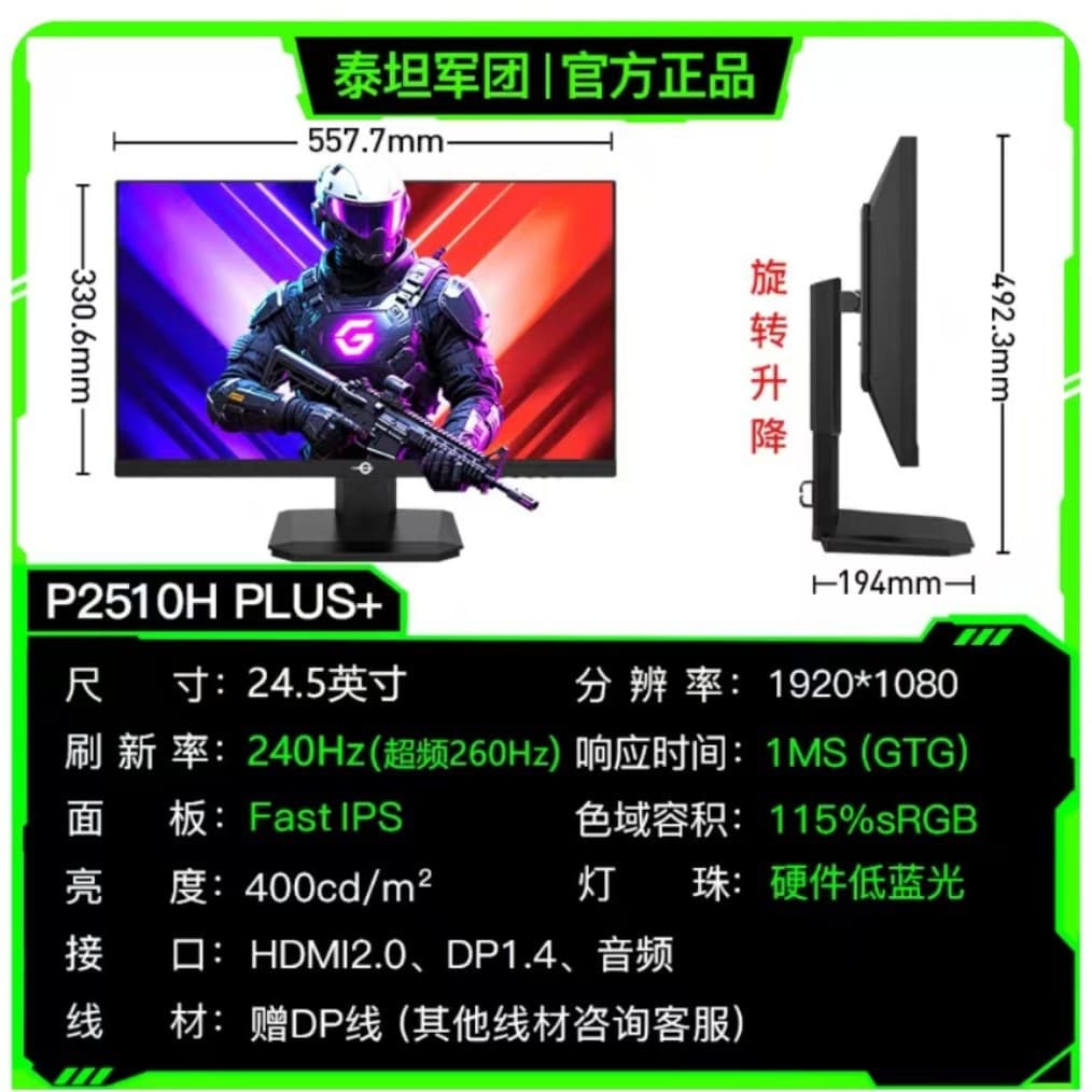 Titan Legion P2510H PLUS+ monitor 25-inch 240Hz high brush 260 e-sports desktop LCD screen