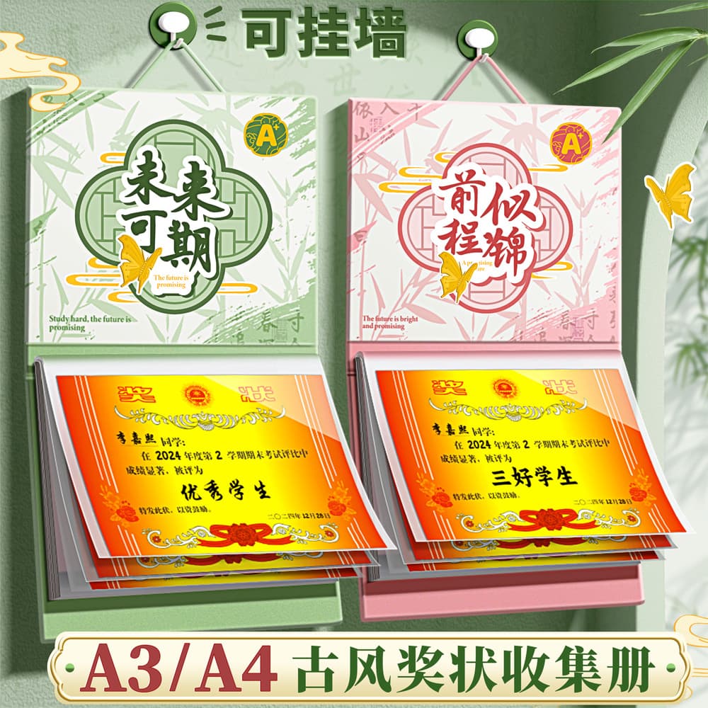 Chinese-style award certificate collection album/storage booklet, can be hung on the wall for elementary school boys and girls, a must-have for children.