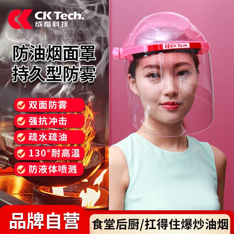 Chengkai Technology Home Use Transparent Protective Face Shield, Kitchen Cooking Grease and Splash Screen