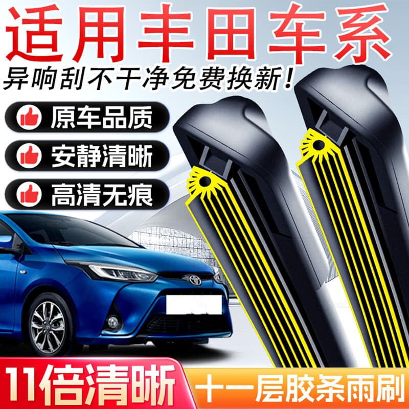 Applicable to Toyota Corolla, Camry, Levin, Corolla EX, Reiz, RAV4, Vios, Highlander wiper blades, frameless wipers