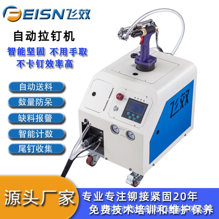 Feixiao Handheld Pneumatic Riveting Machine for Fast Riveting in Chassis Industry - Factory Customizable Automatic Riveter